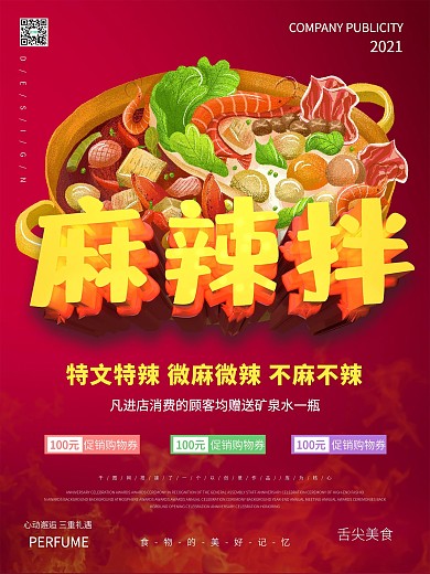 麻辣拌
