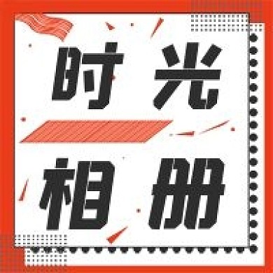 极简时光相册宣传