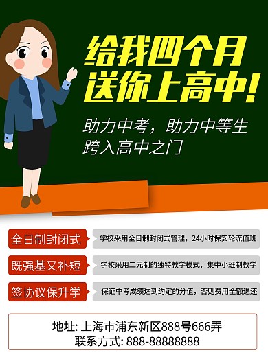 中学教育培训机构海报