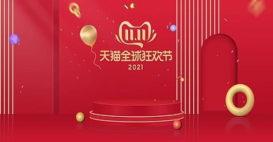 红金色高端大气双十一狂欢护肤banner