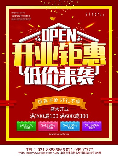 新店开业红色喜庆海报