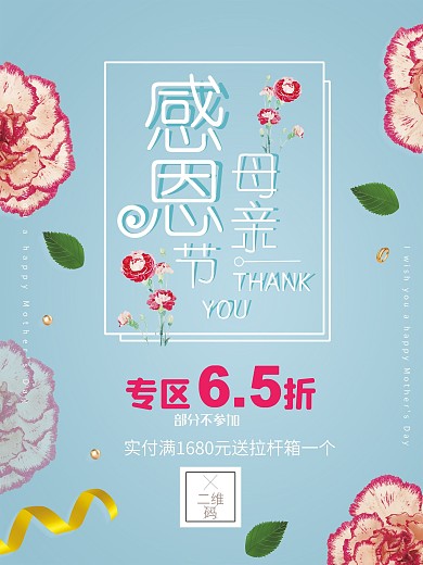 母亲节促销原创海报