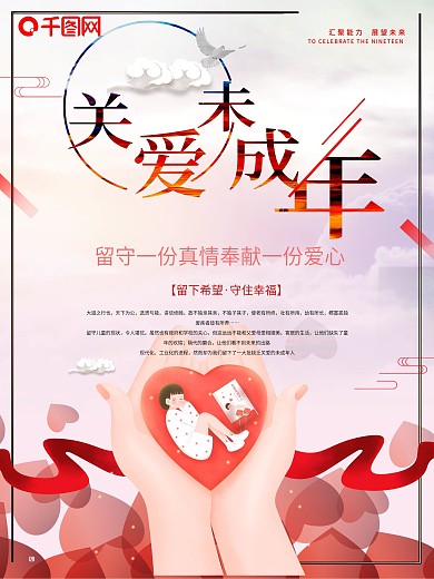 少年强则国强关爱未成年人广告设计