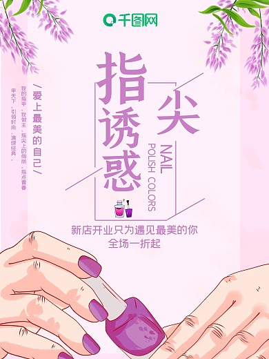 紫藤花浪漫美妆海报