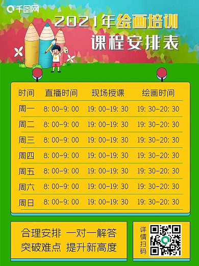 绘画培训课程安排表源文件原创