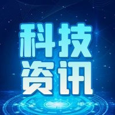 公众号次图蓝色IT科技资讯新闻热点新技术