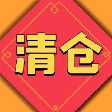 促销大字新媒体公众号封面图次图