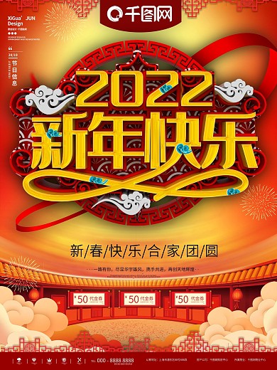 红金新年快乐喜庆传统商业促销海报