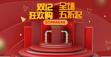 电商C4D双12狂欢购促销banner