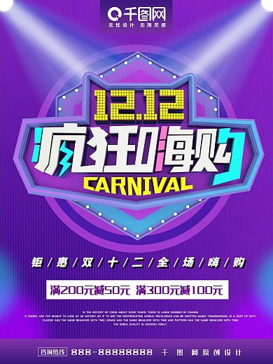 C4D双12疯狂嗨购双12促销海报