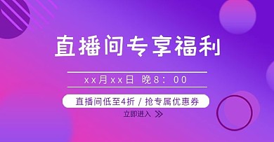 双十一返场双十二美容美妆直播钻展海报电商