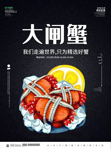 大闸蟹黑色海报设计
