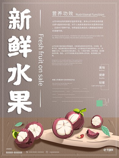 原创插画棕色暖色新鲜水果山竹促销海报