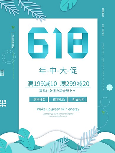 简约风盛夏特惠海报3