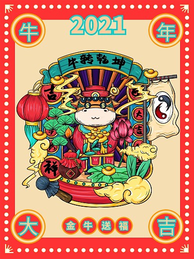 卡通牛年插画牛年大吉新年春节牛年海报