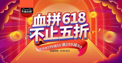 红色渐变创意618大促海报banner
