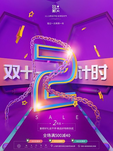 原创C4D双十一倒计时数字2系列海报