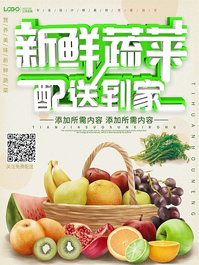 3D主题天然新鲜蔬菜海报设计