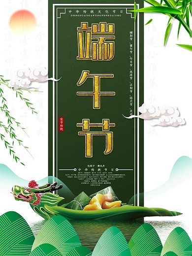 创意字体端午节节日海报