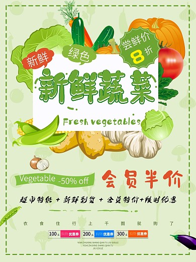 创意绿色新鲜蔬菜海报