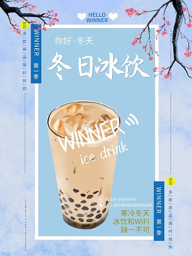 冬季奶茶海报浅色