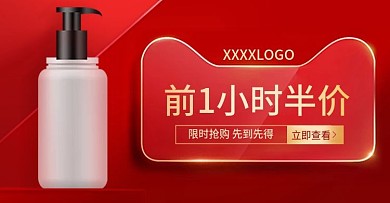 电商淘宝天猫美妆简约钻展banner红色