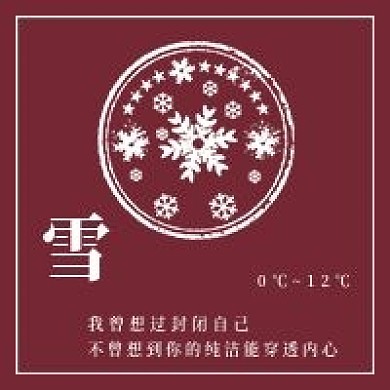 简约雪文艺句子宣传