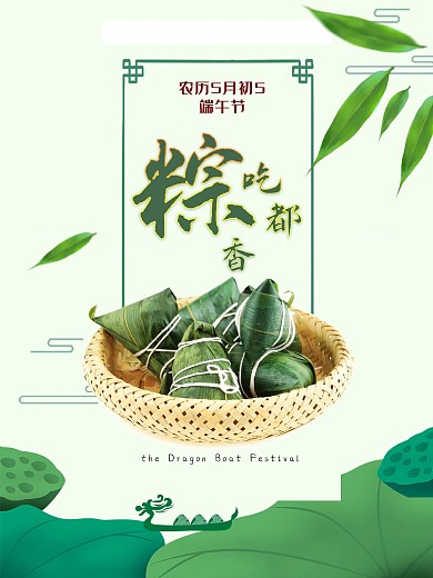 端午佳节吃粽子粽吃都香