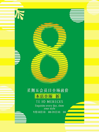 夏日会员折扣促销海报