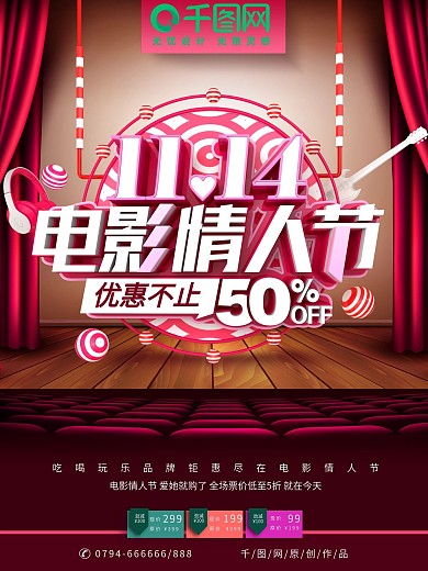 C4D创意时尚立体电影情人节促销海报