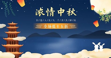 蓝色手绘风中秋节促销海报banner