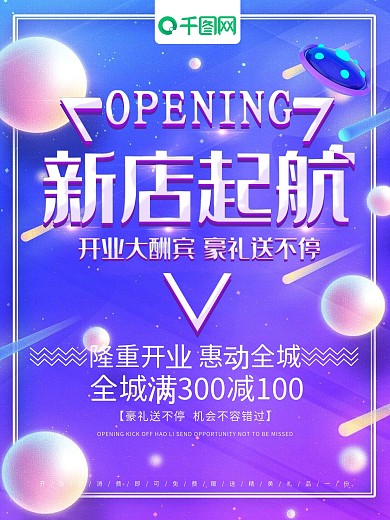 紫色大气新店起航开业促销海报