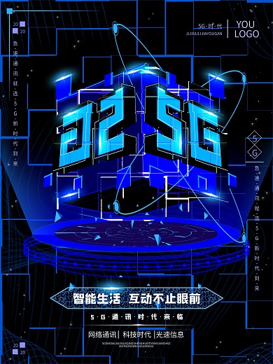 原创创意5G时代科技宣传海报
