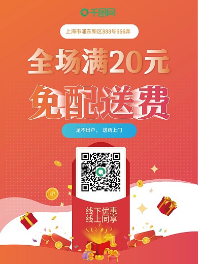 推广促销海报免配送费