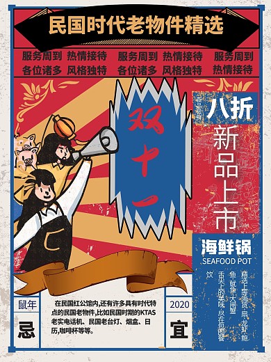 复古海报双十一促销