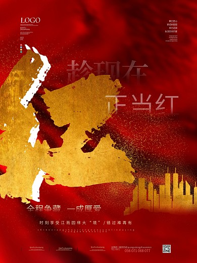 红金喜庆地产热销系列海报