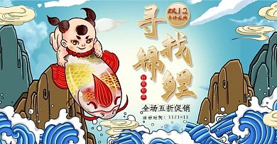 电商淘宝双十二年终盛典活动卡通锦鲤海报