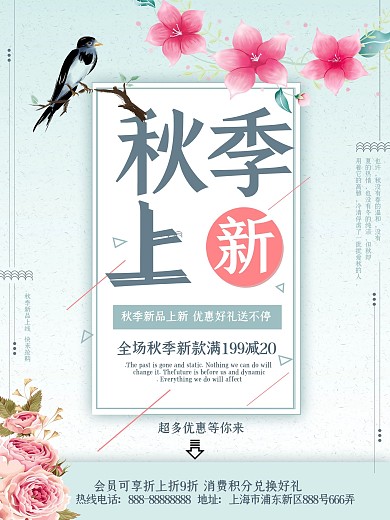 小清新淡绿色渐变秋季上新促销海报