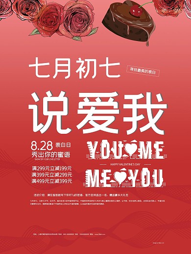 创意海报七月初七七夕情人节活动促销海报
