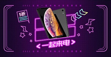 霓虹灯天猫全球来电数码海报banner