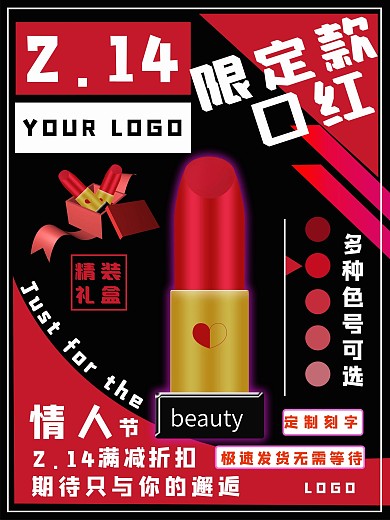情人节口红海报电商促销海报情人节广告