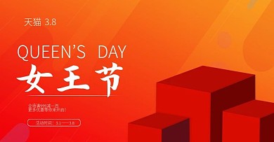 女王节电商banner海报
