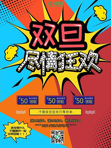 波普风创意双旦双蛋狂欢促销活动宣传海报