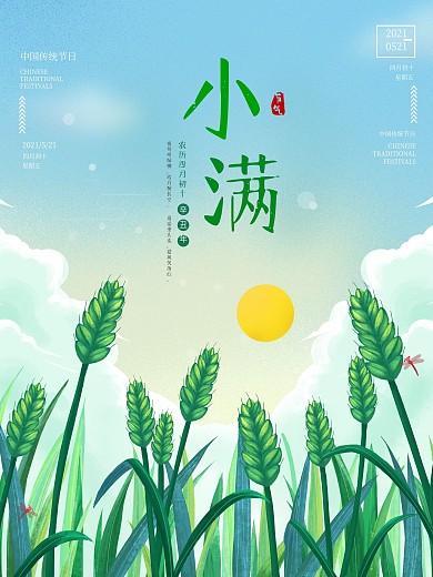 小满二十四节气海报小清新绿色麦子设计