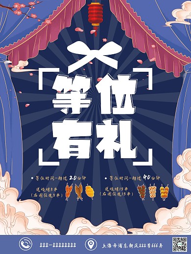 烧烤店等位有礼海报