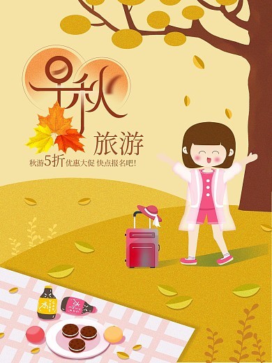 手绘简约卡通扁平化原创插画秋游海报psd