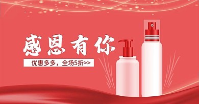 天猫感恩节电商海报banner