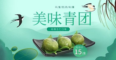 青团banner