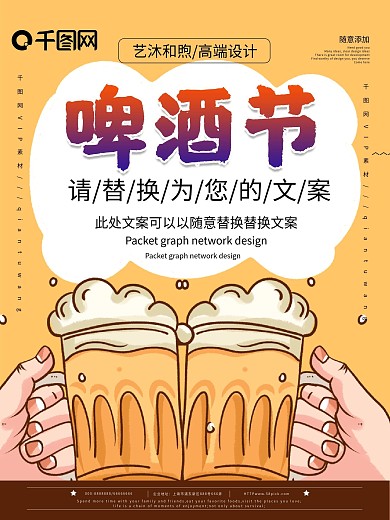 啤酒节卡通风格海报设计