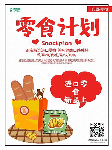休闲零食广告图图片